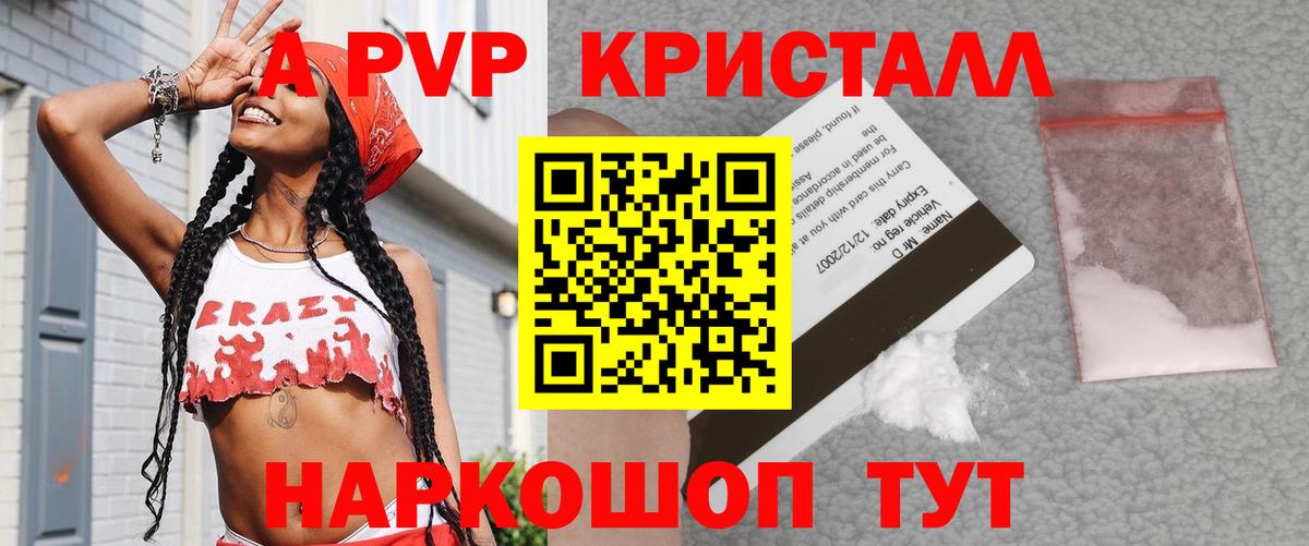A PVP СК КРИС  APVP VHQ  Вход с VPN  Альфа ПВП Crystall  А ПВП  Лесосибирск 