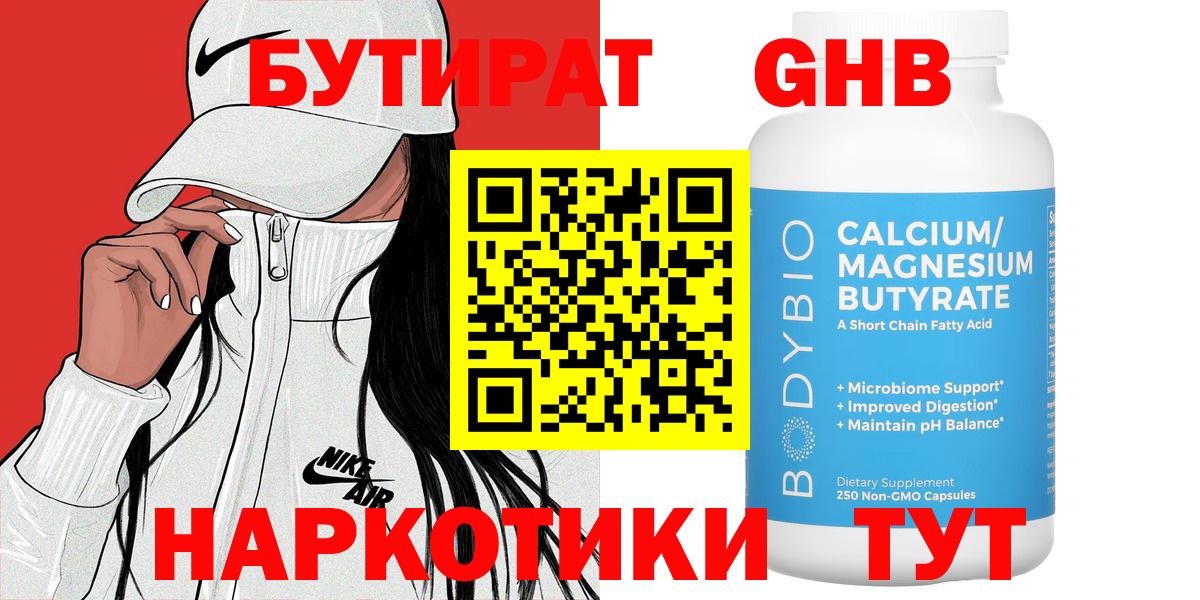 Бутират GHB Лесосибирск