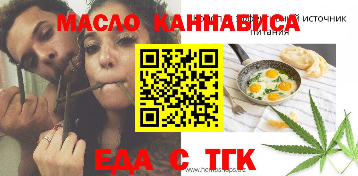 Лесосибирск  Печенье с ТГК конопля  Вход с VPN 