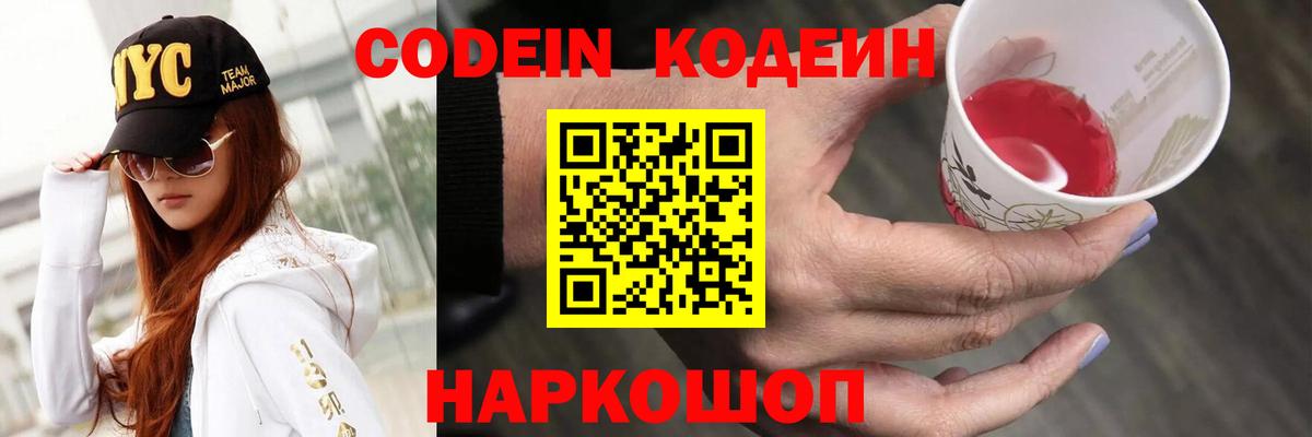 Кодеиновый сироп Lean напиток Lean (лин)  Вход с VPN  Лесосибирск 