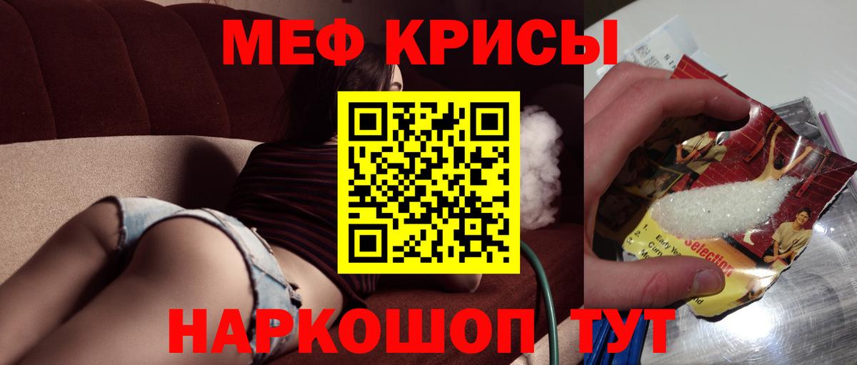 МЯУ-МЯУ кристаллы  Меф  Вход с VPN  Лесосибирск  МЕФ мука 