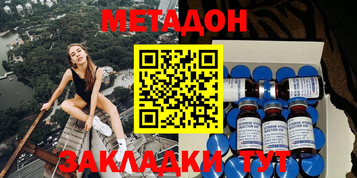 МЕТАДОН methadone  Вход с VPN  Метадон белоснежный  Лесосибирск 