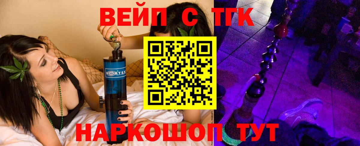 ТГК концентрат  Дистиллят ТГК вейп  Вход с VPN  Лесосибирск 
